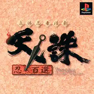 Rittai Ninja Katsugeki - Tenchu - Shinobi Hyakusen (JP)-PlayStation